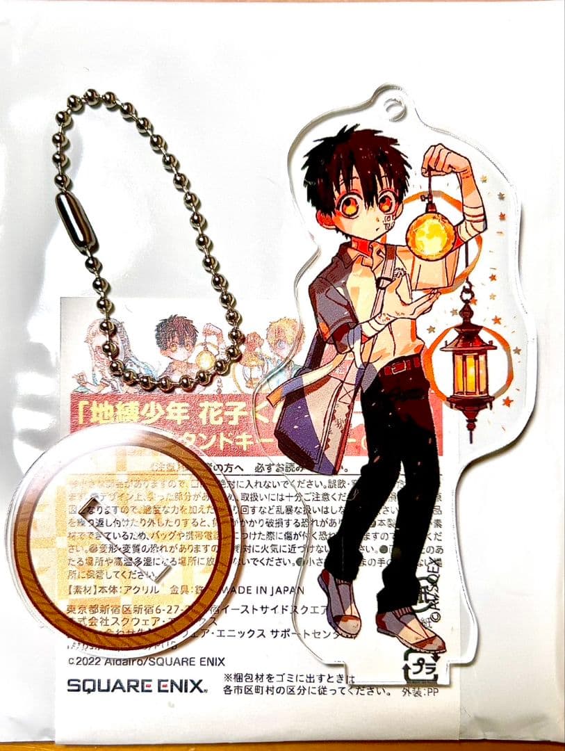 地縛少年花子くん アクリルスタンドキーホルダー ランタン 柚木普