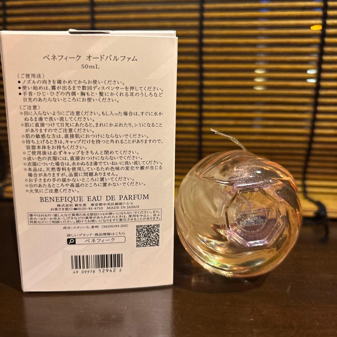 ベネフィーク オードパルファム 50ml 2プッシュのみ 美品 最安値