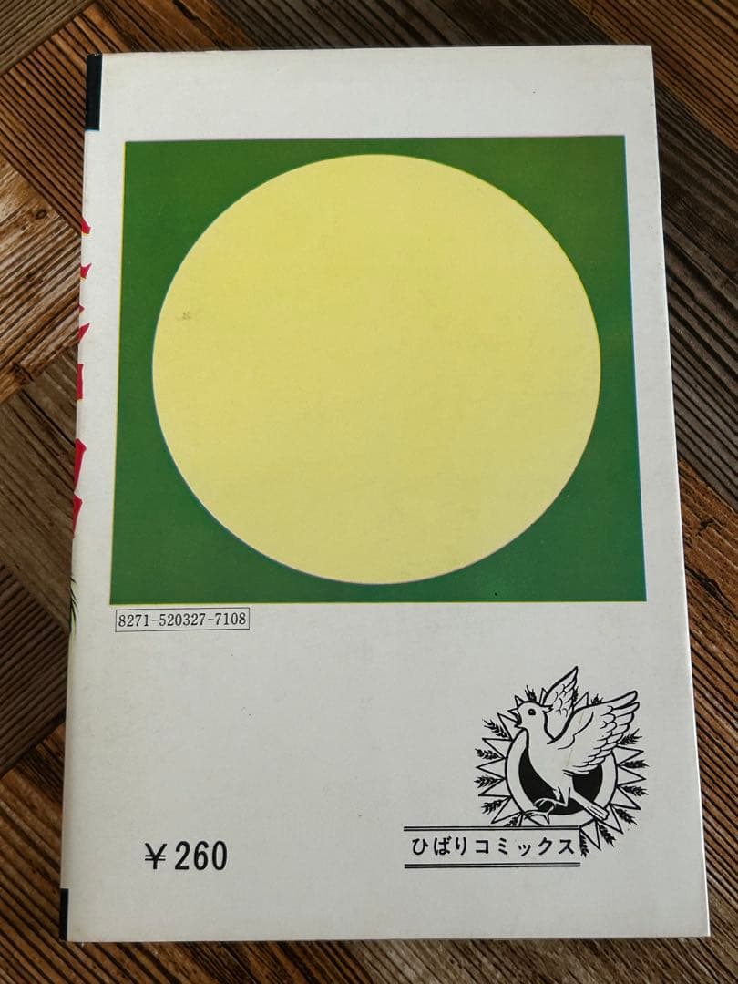 人喰い沼 初版 五島慎太郎怪談シリーズ 1972年発行 ひばり書房 - メルカリ