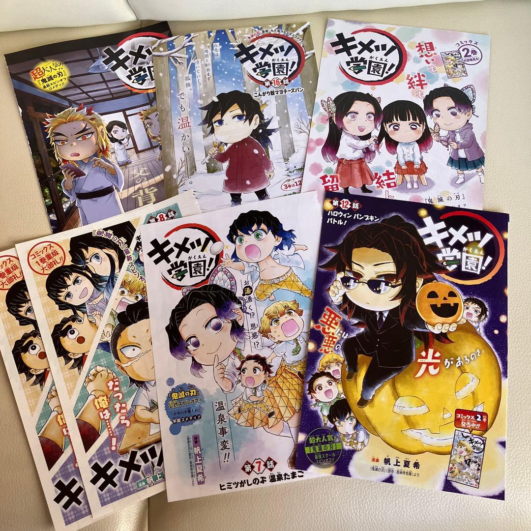 鬼滅の刃 キメツ学園 カラー扉絵 表紙 漫画 最強ジャンプ 切り抜き
