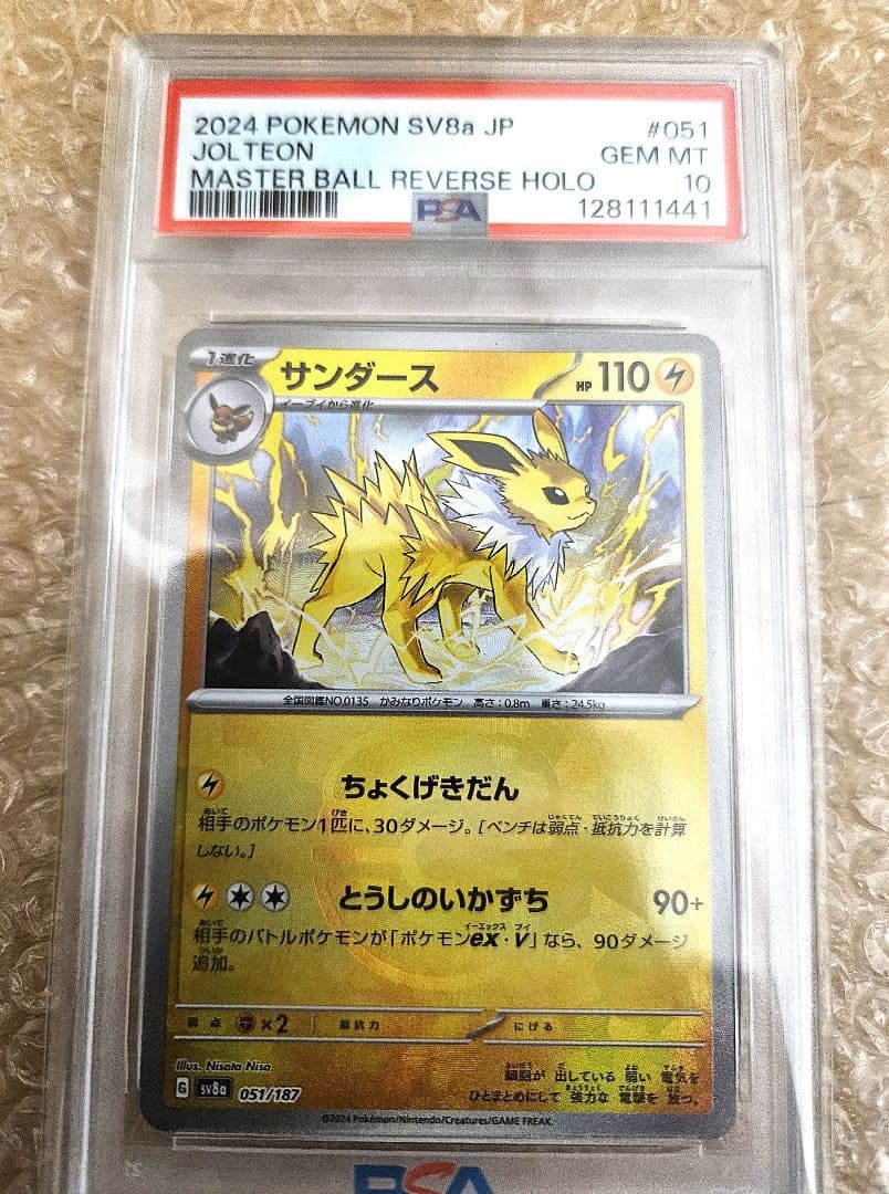 PSA10】まとめ売りバシャーモVMAX メガサーナイト サンダース - メルカリ