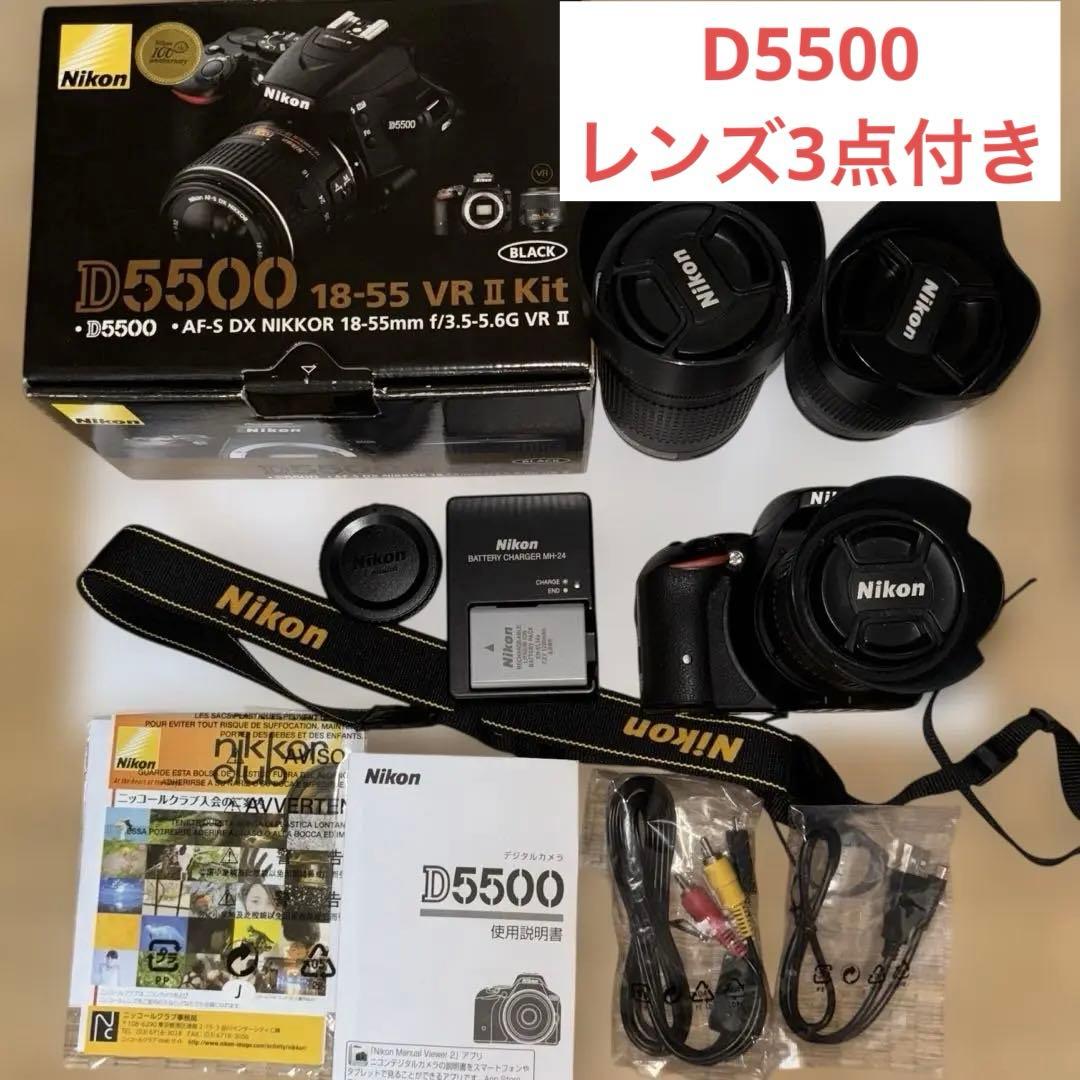 Nikon D5500 AF-S 18-55 VR Ⅱ ズームキット レンズ3点 ニコン D5500 18-55 VR II レンズキット 価格比較 - 価格.com