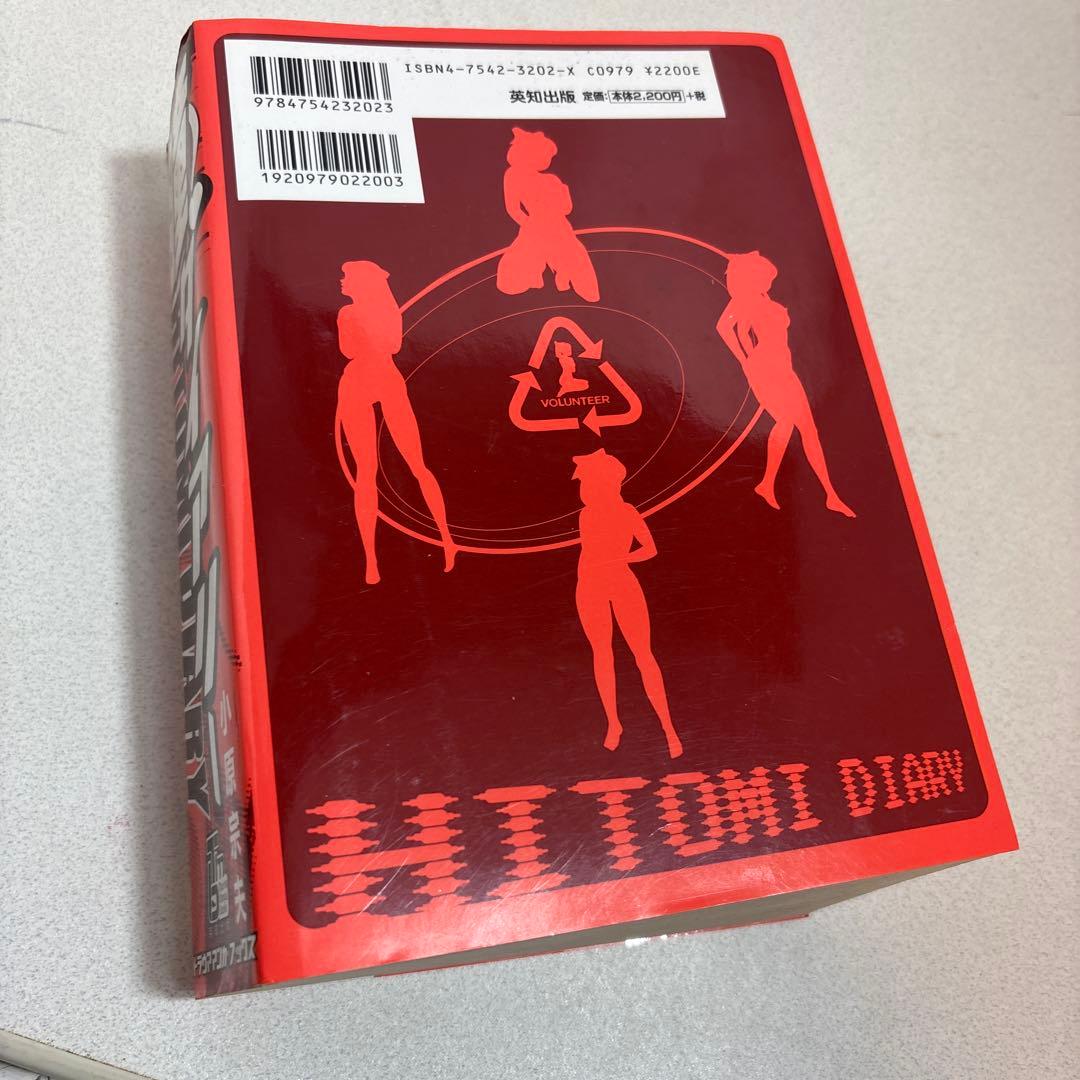 英知出版 瞳ダイアリー トラウママンガブックス 小原宗夫 漫画 - メルカリ