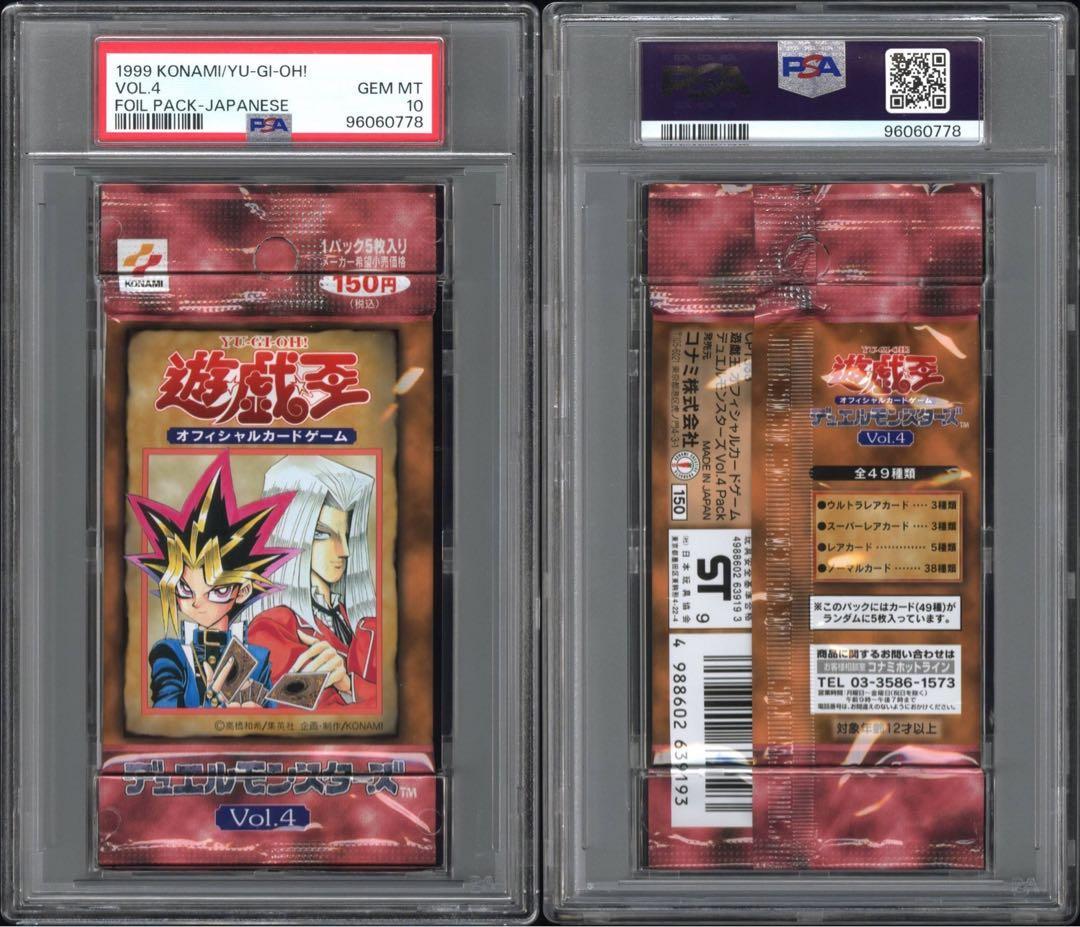 PSA10、未開封パック鑑定】遊戯王 vol.4 未開封パック - メルカリ