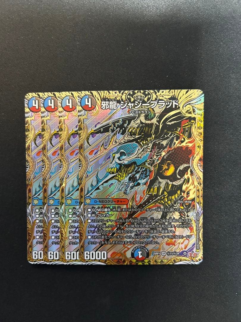 邪龍 ジャジーブラッド シークレット 4枚 ホビーステーションシングル通販店 / 邪龍 ジャジーブラッド(シークレット)