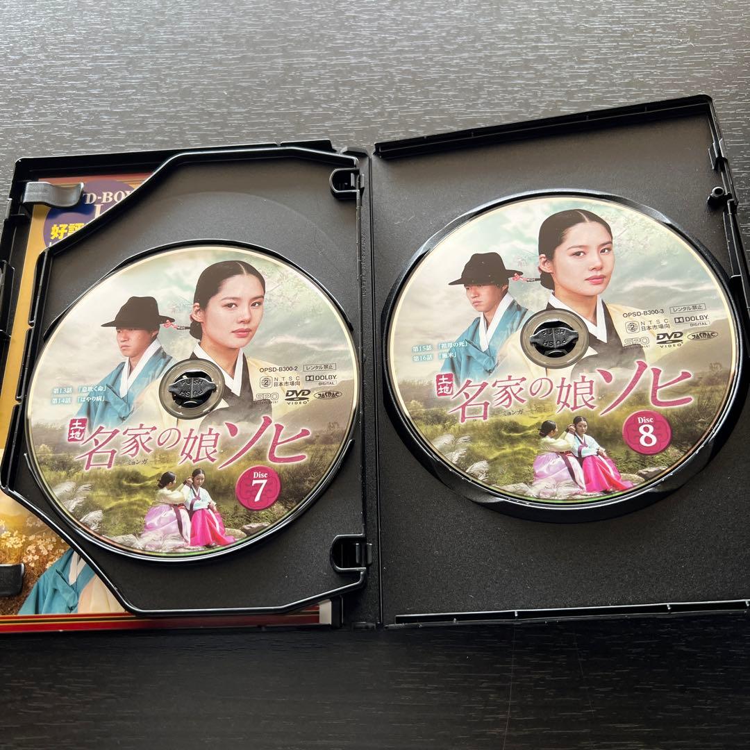 【超大作韓流ドラマ】名家(ミョンガ)の娘 ソヒ DVD-BOX　全巻
