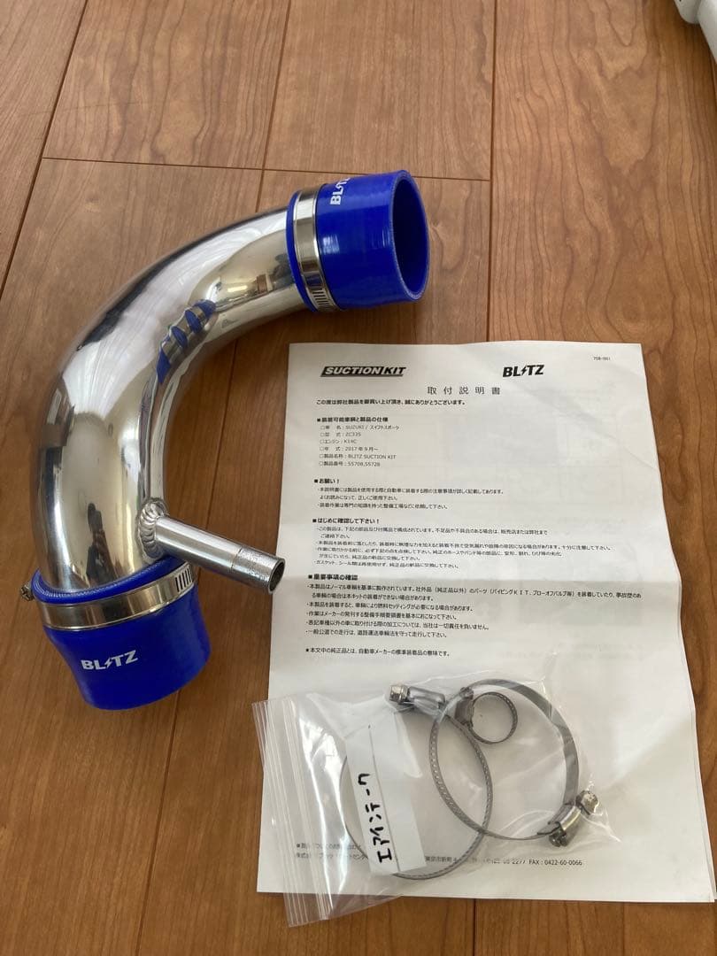 zc33s BLITZ サクションキット ZC33S BLITZ サクションキット インテークパイプ レッド スイフト