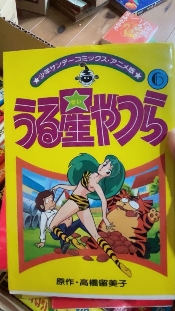 全巻初版】うる星やつら 1〜12巻(11巻欠）少年サンデーコミックス昭和