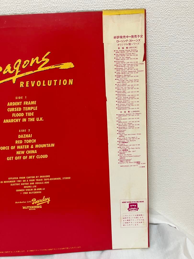 Dragons – Dragons Revolution LP 日本盤 帯付 - メルカリ