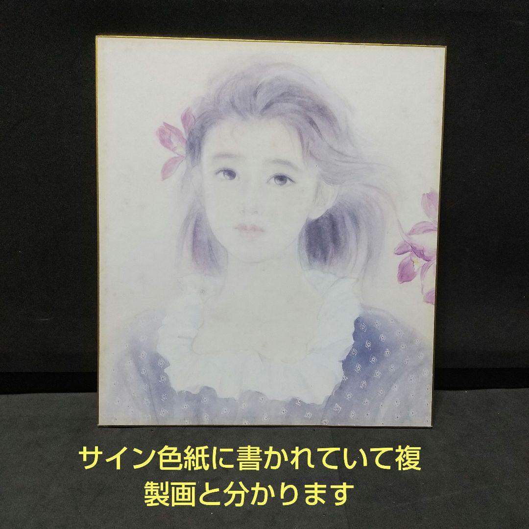 ❗️緊急値下げ❗️おおた慶文 少女 水彩画 原画 サイン有り 複製画 と