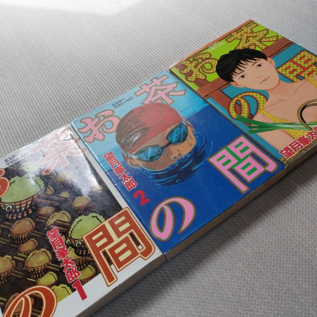 バタアシ金魚 お茶の間全巻セット 望月峯太郎 - メルカリ