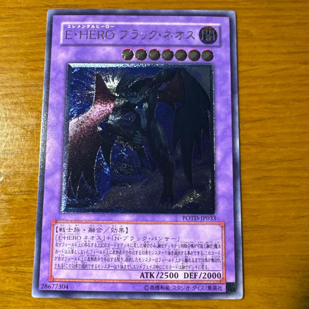 美品・旧レリーフ】遊戯王 E・HERO ブラック・ネオス アルティメット