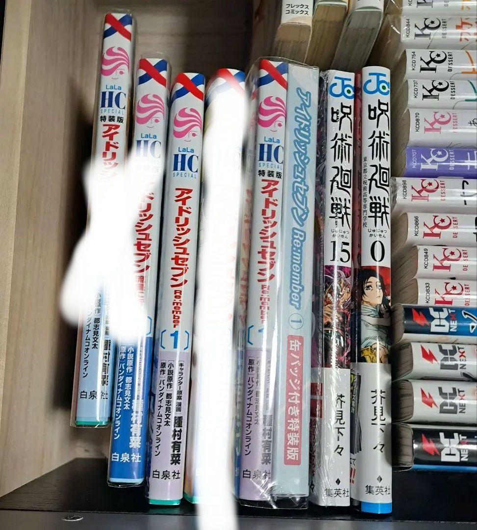 漫画 呪術廻戦 アイナナ SAO セキララにキス 恋わずらいのエリー 刀剣乱舞