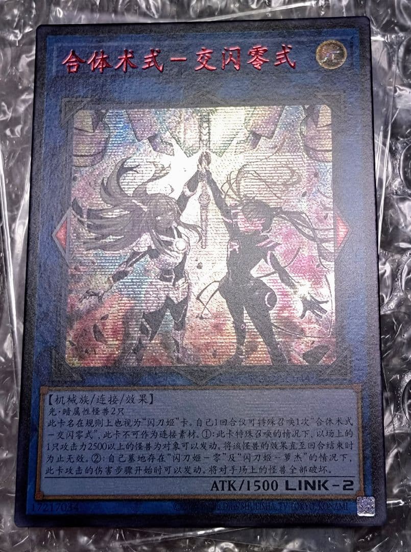 遊戯王 合体術式―エンゲージ・ゼロ 中国語 アジア版 赤シク RED