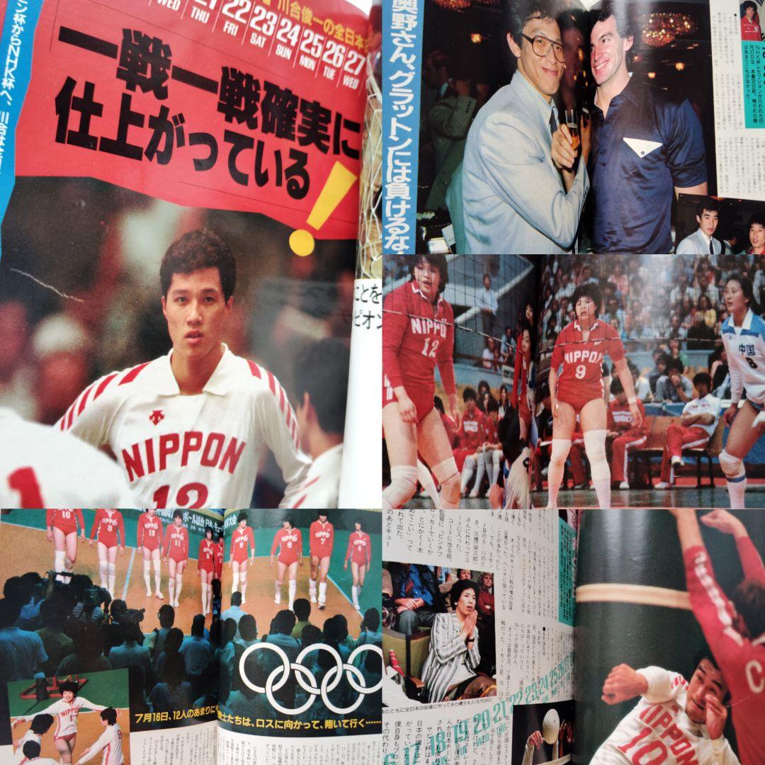 懐かし】月刊バレーボール6冊 昭和59年〜昭和60年（1984年〜1985年