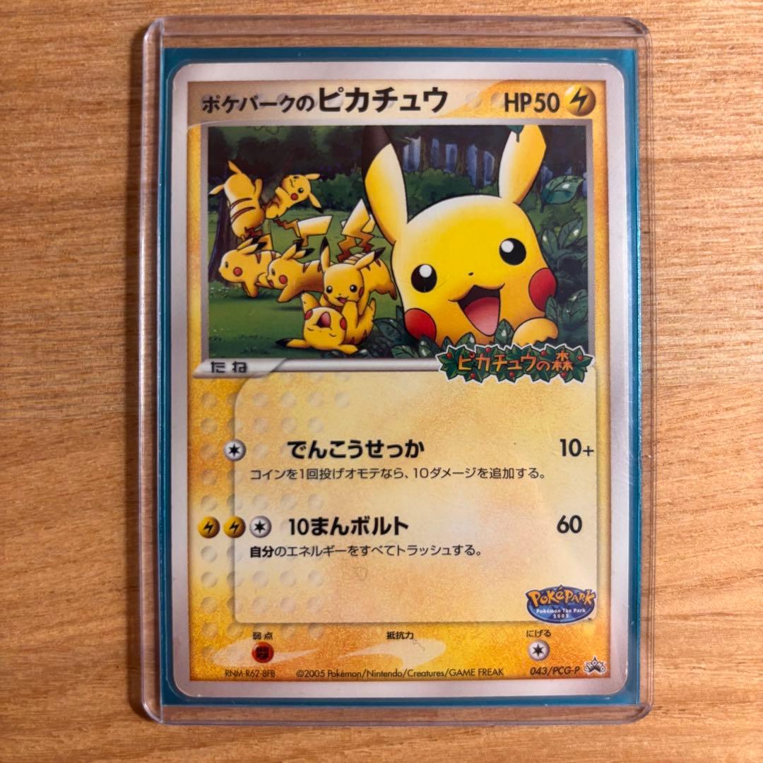 ポケパークのピカチュウ プロモカード 043/PCG-P 限定品ポケモンパーク