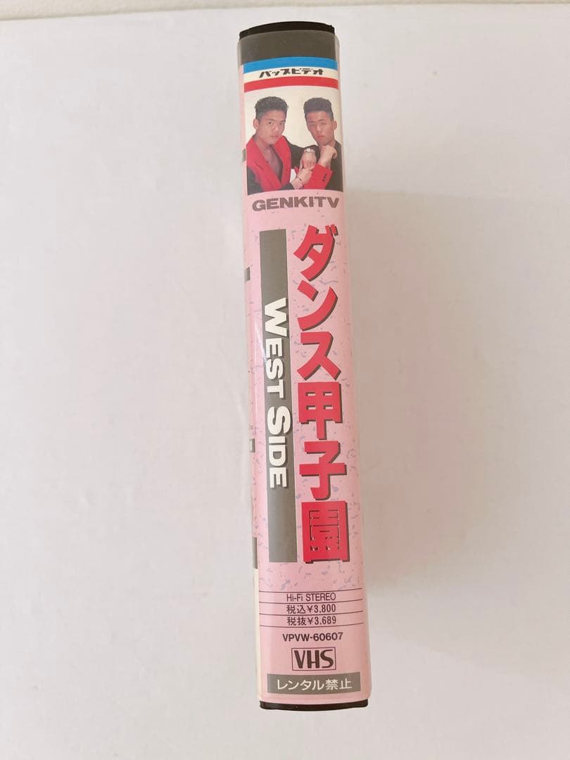 激レア品「ダンス甲子園」のVHS WEST SIDE - メルカリ