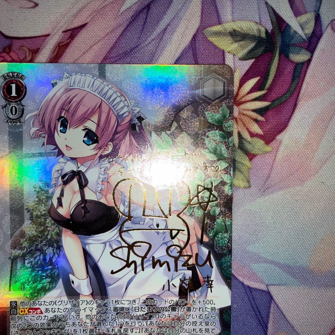 ヴァイスシュヴァルツ 愛されメイド 幸 サイン SP - メルカリ