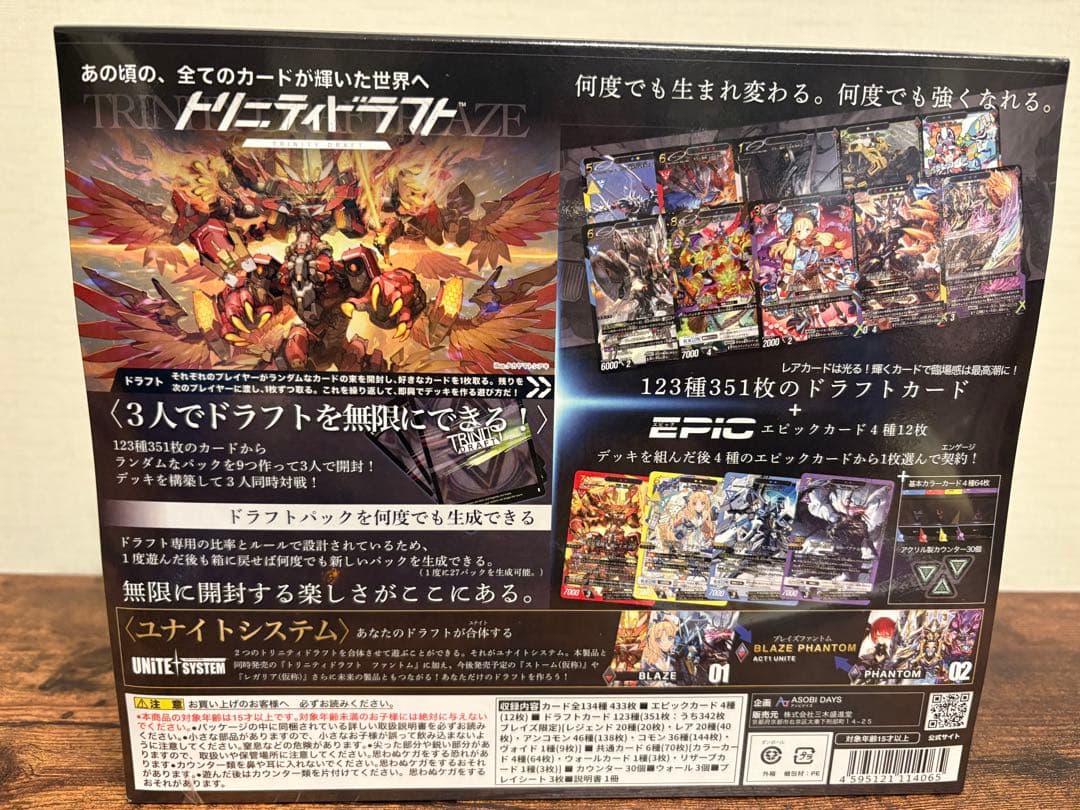 トリニティドラフト ブレイズ/ファントム ボードゲーム カードゲーム