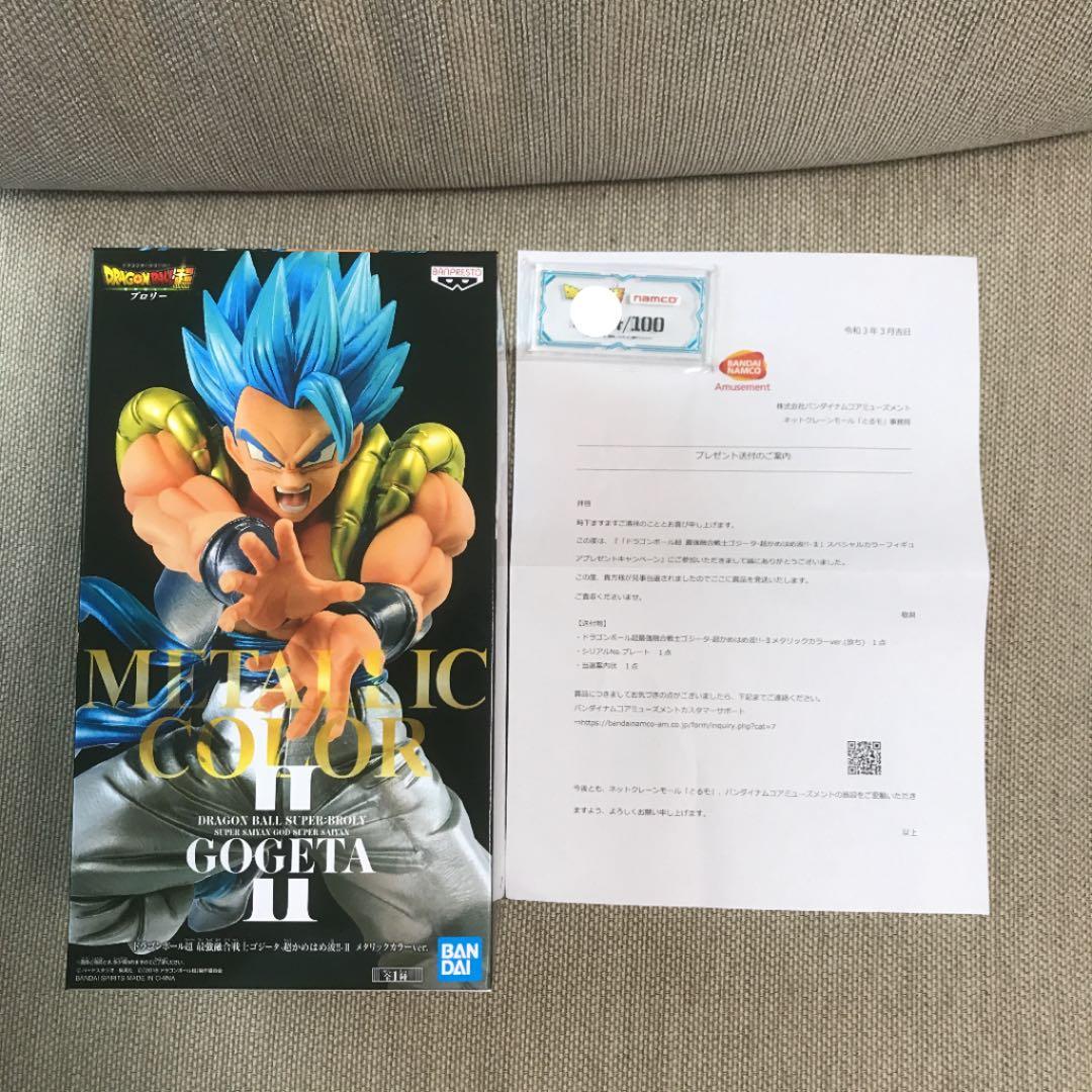 ドラゴンボール超 ゴジータ 当選 フィギュア メタリックカラー 100体