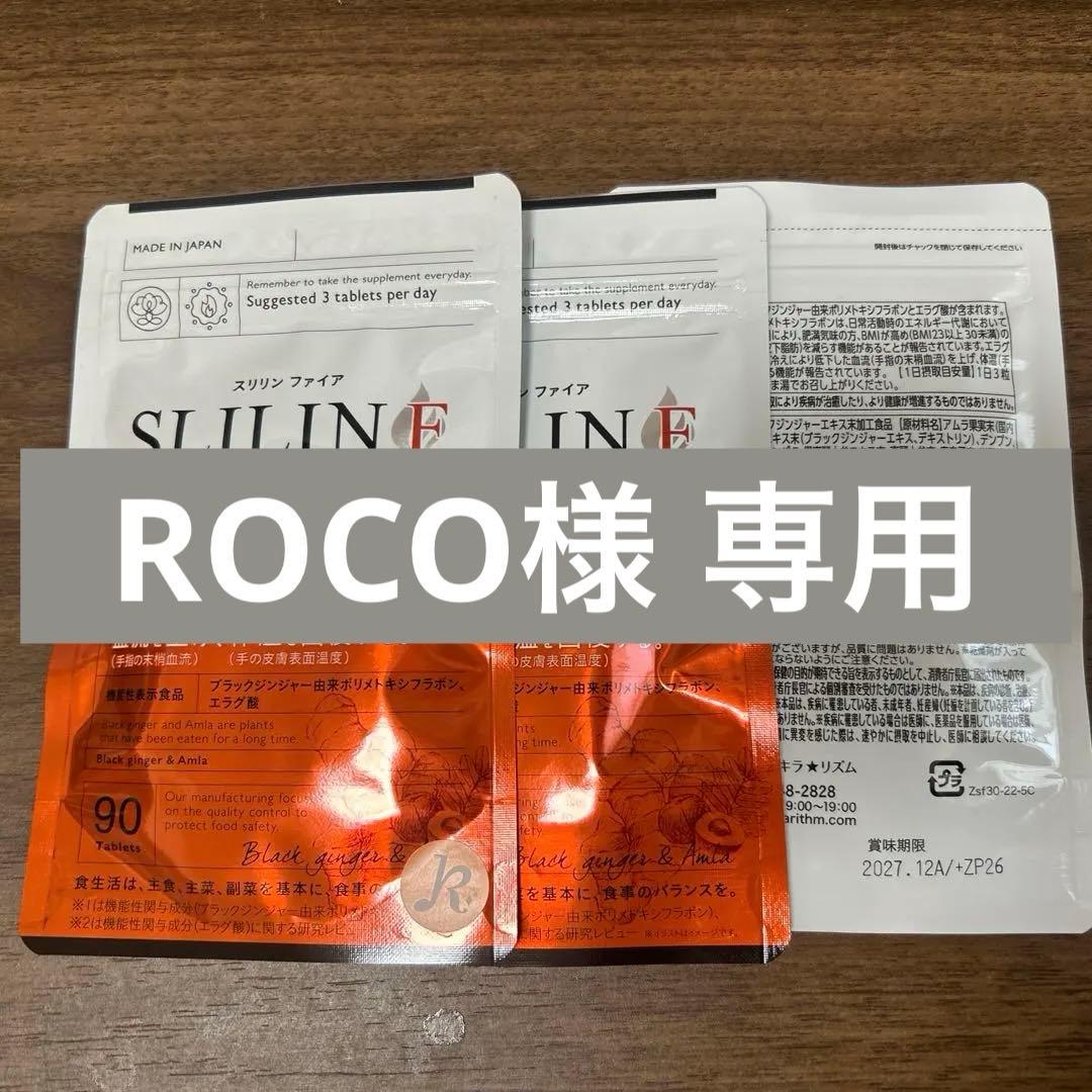 ROCO / スリリン ファイア スリリンファイア サプリメント 燃焼系 SLILIN F 30粒 ボディサポート