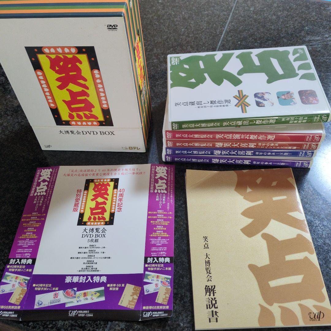 ☆最終値下げ！笑点！大博覧会DVD BOX5枚組日本テレビ40周年特別愛蔵版