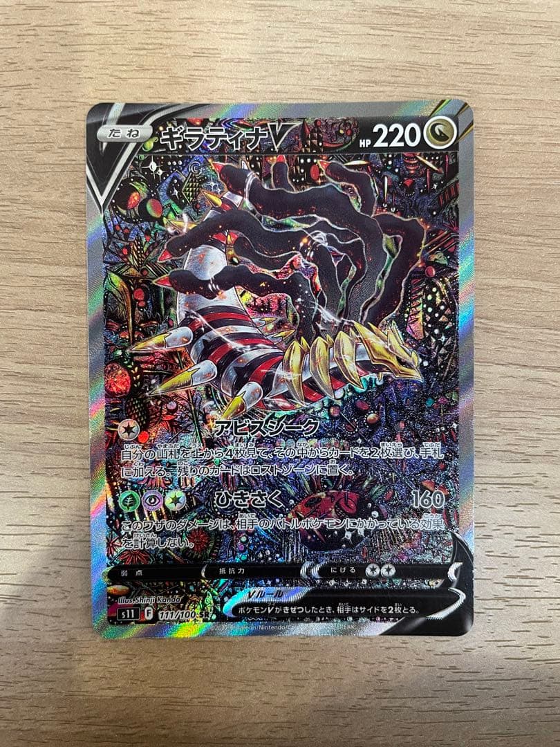 ポケモンカード ギラティナV SR sa ロストアビス - メルカリ