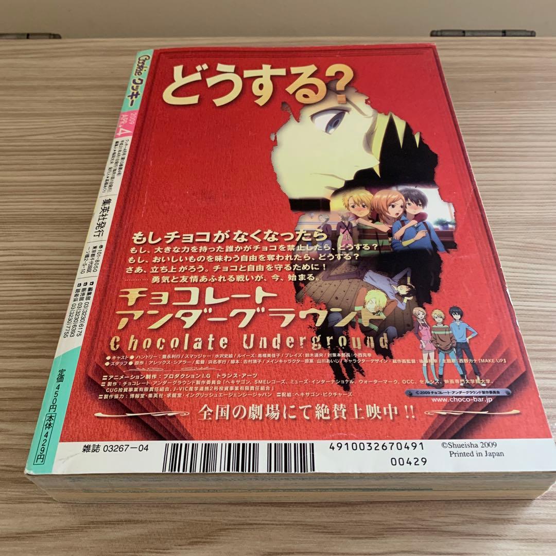 クッキー Cookie 2009年4月号 NANA 81話 - メルカリ