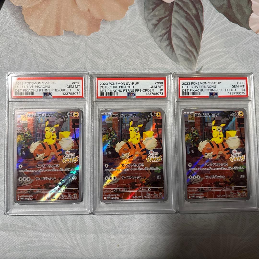 ス*ド様 PSA10連番　名探偵ピカチュウ PROMO SV-P 098 PSA10 ポケモンカード 名探偵ピカチュウ 098/SV-P プロモ GEM MT