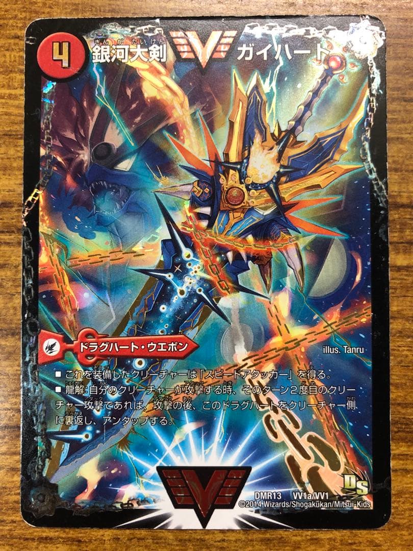 9900 銀河大剣ガイハート/熱血星龍ガイギンガ 文字シク 1枚 銀河大剣ガイハート/熱血星龍ガイギンガ VV1b秘1/VV1/VV1a/VV1