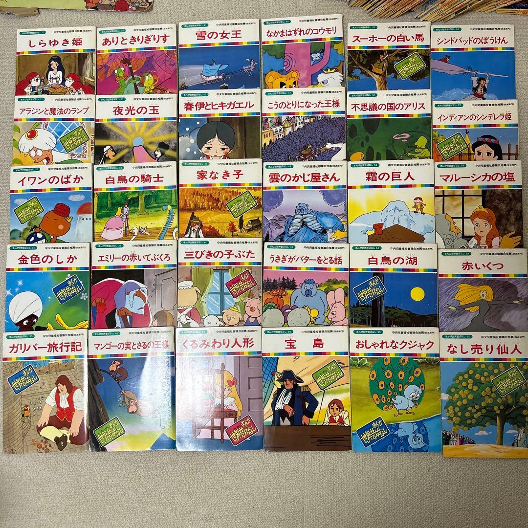 まんが世界昔ばなし 日本昔ばなし 全120巻 レトロ - メルカリ