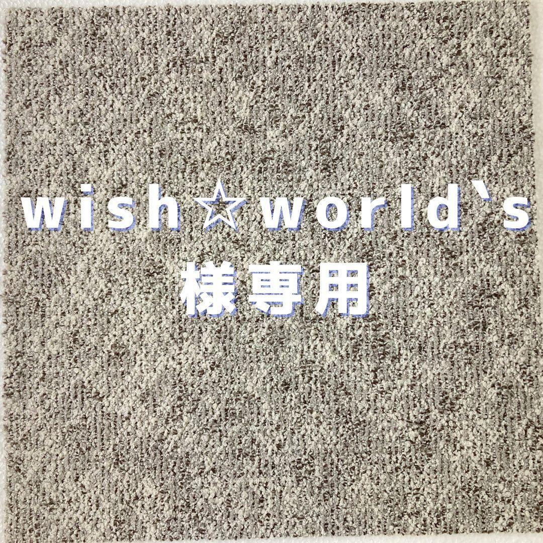wish☆world`s　　タイルカーペット　新品・未使用　国内メーカー サンゲツ タイルカーペット ZX カーペットタイル