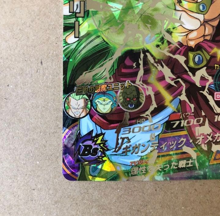 スーパードラゴンボールヒーローズ ブロリー H8-SEC 旧弾初期 完全美品