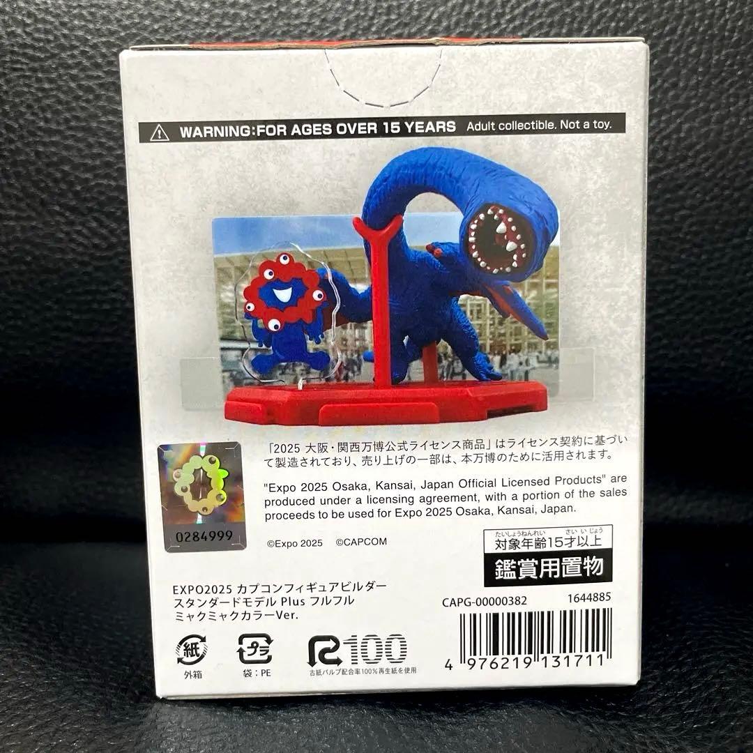 フルフル ミャクミャクカラーVer モンスターハンター 万博限定品