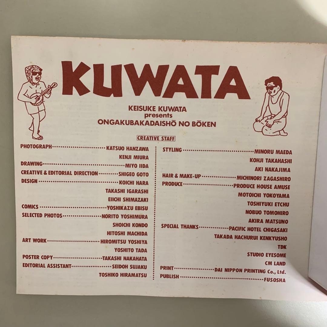 希少！】【特大ポスター付属】桑田佳祐写真集 KUWATA 音楽馬鹿大将の