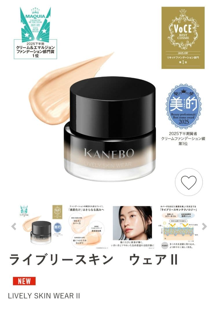 カネボウ ライブリー スキンウェアⅡ 220 shell KANEBO / ライブリースキン ウェアII 220 Shellの公式商品情報｜美容