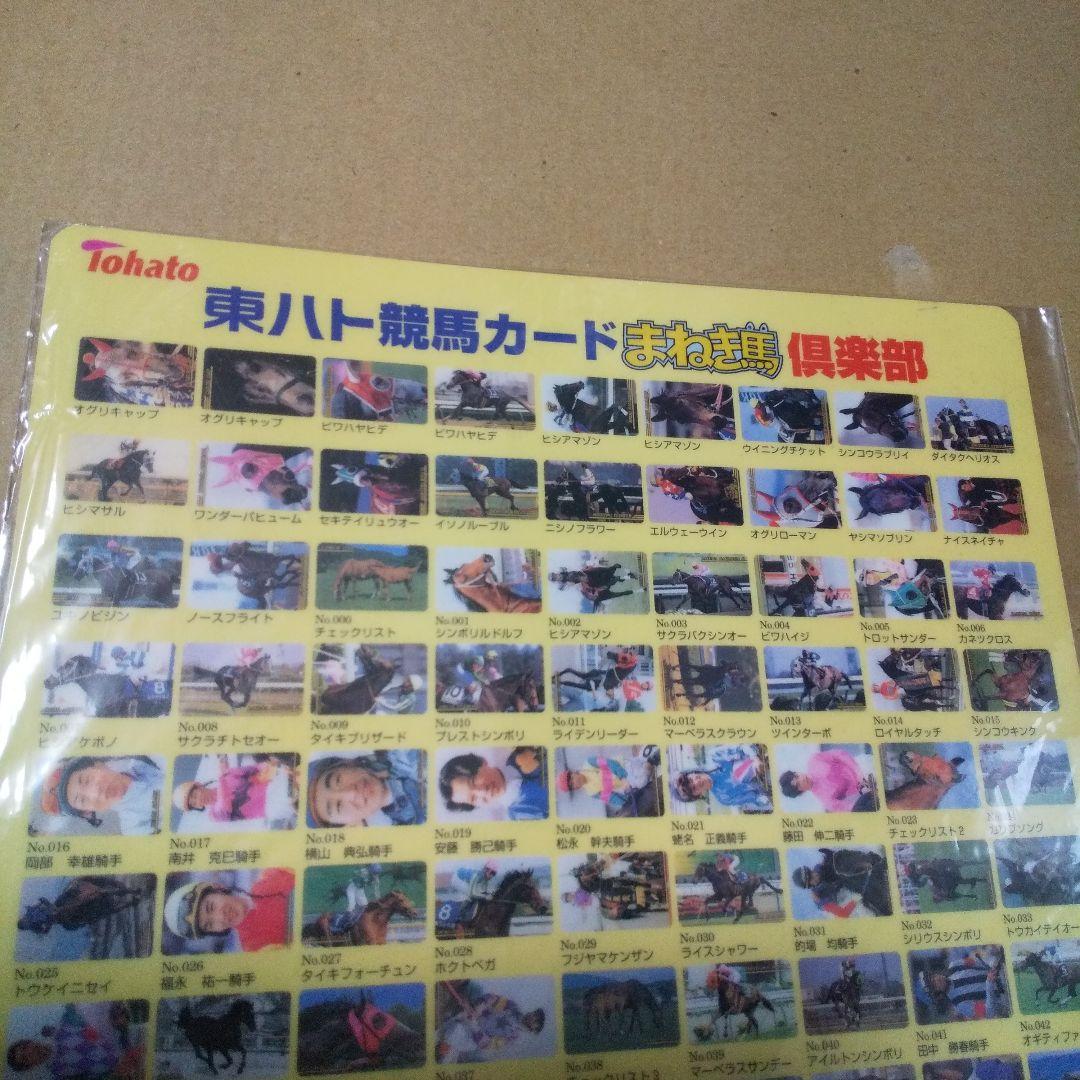 まねき馬倶楽部 まねき馬 倶楽部 ゴールドカード 、トウカイテイオー