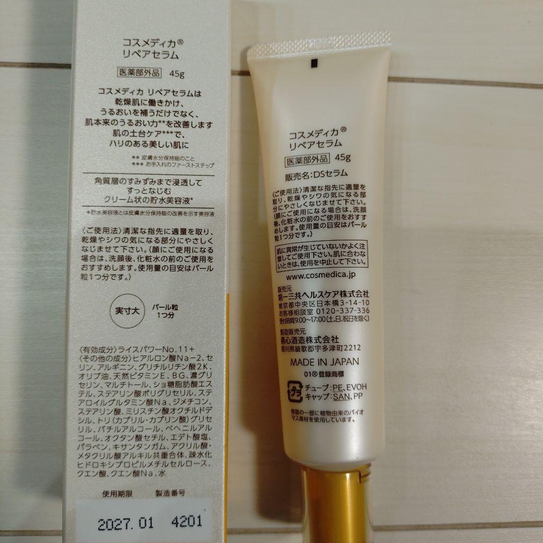 第一三共ヘルスケア コスメディカ リペアセラム - メルカリ