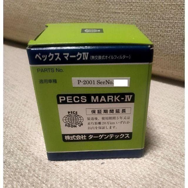耐性アップと高出力で話題のオイルフィルター PECS MARK-Ⅳ P-2001
