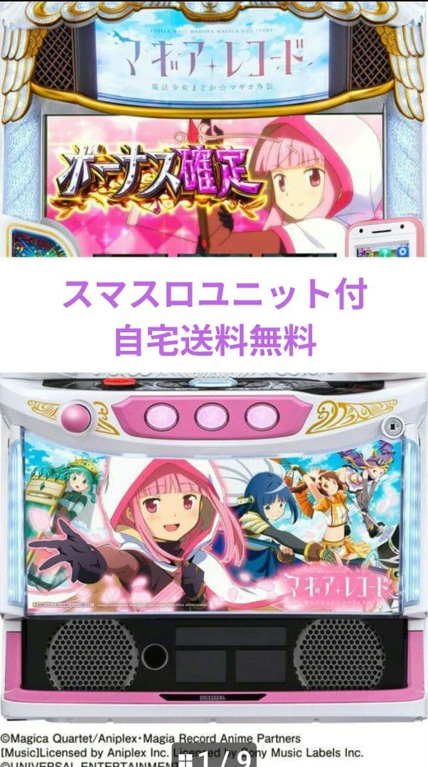 パチスロ実機 マギアレコード 魔法少女まどか☆マギカ外伝 スマスロ