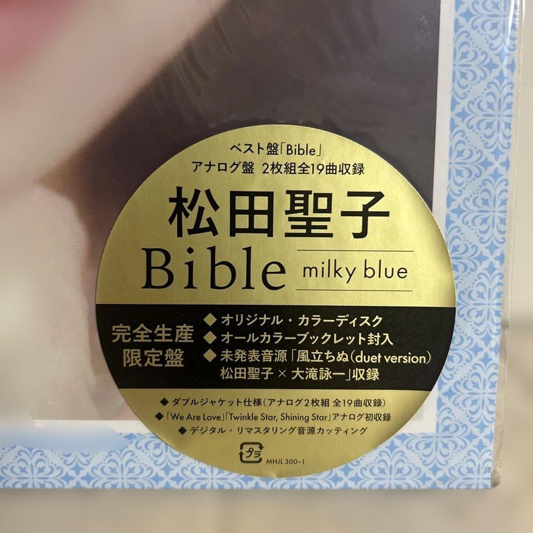 【完全生産限定盤】松田聖子／Bible -milky blue- (アナログ盤)