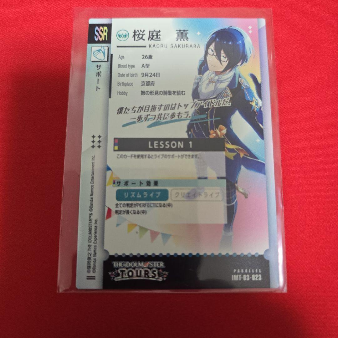 アイドルマスター ツアーズ ツアマス lesson1 桜庭薫 SSR パラレル