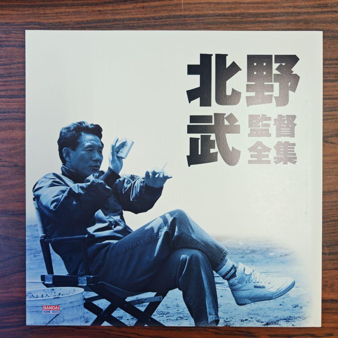 レーザーディスク】北野武監督全集 6枚組Box LD ソナチネ - メルカリ