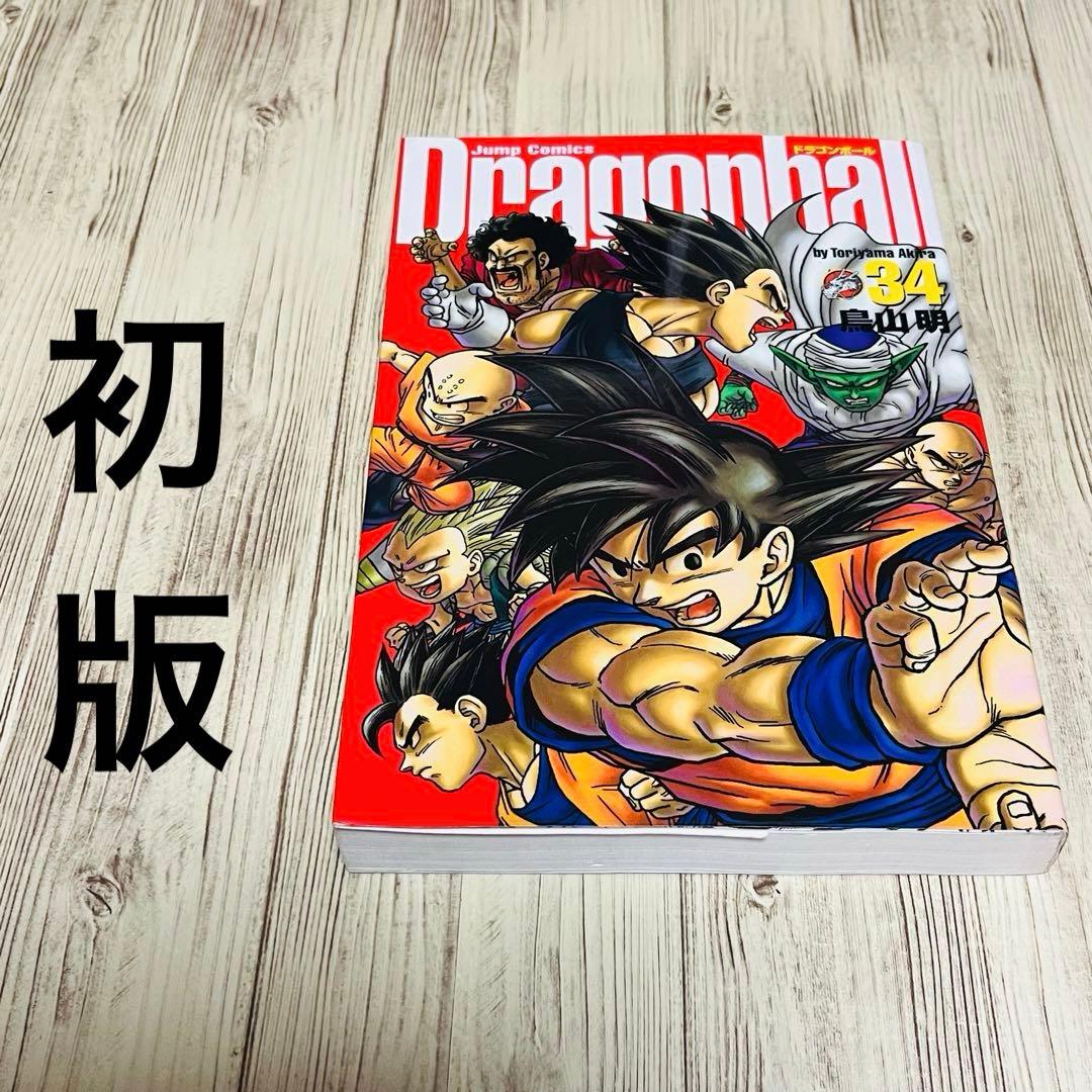 貴重】 ドラゴンボール 完全版 最終巻 34巻 1刷 初版 鳥山明 集英社