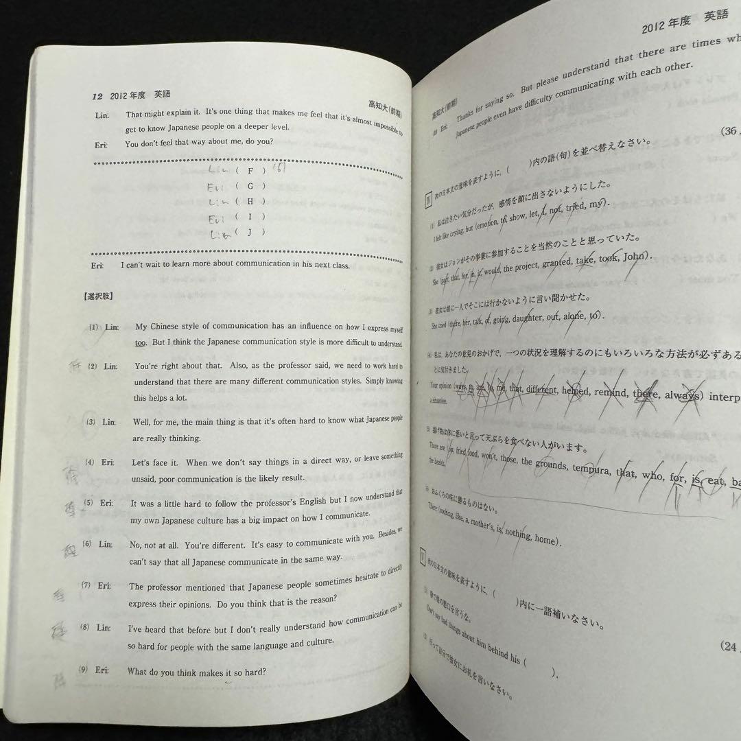 高知大学 赤本 医学部 人文学部 教育学部 2010年～2021年 12年分