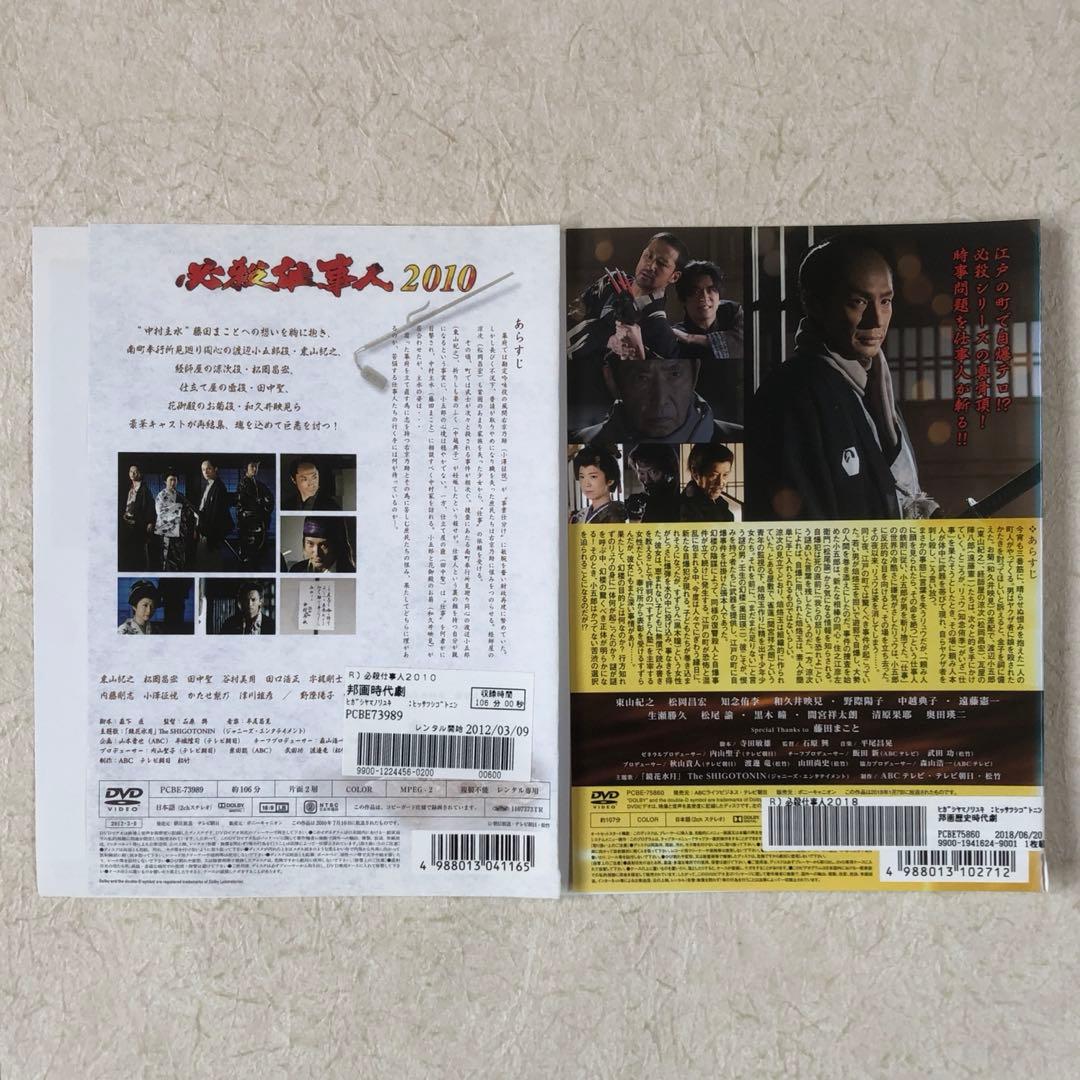 必殺仕事人 スペシャル 2010,2012,2013,2015,2018 全5巻 - メルカリ