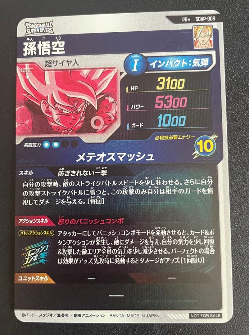 N*様 孫悟空 プロモーションパックVol.1 SDVP-009 パラレル PR - メルカリ