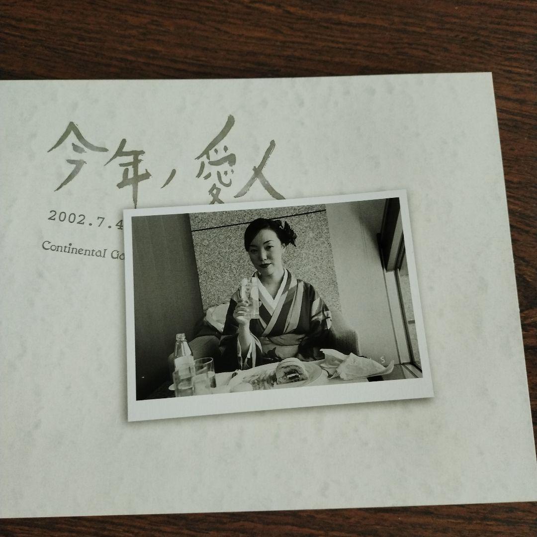 荒木経惟 写真集 「今年ノ愛人」