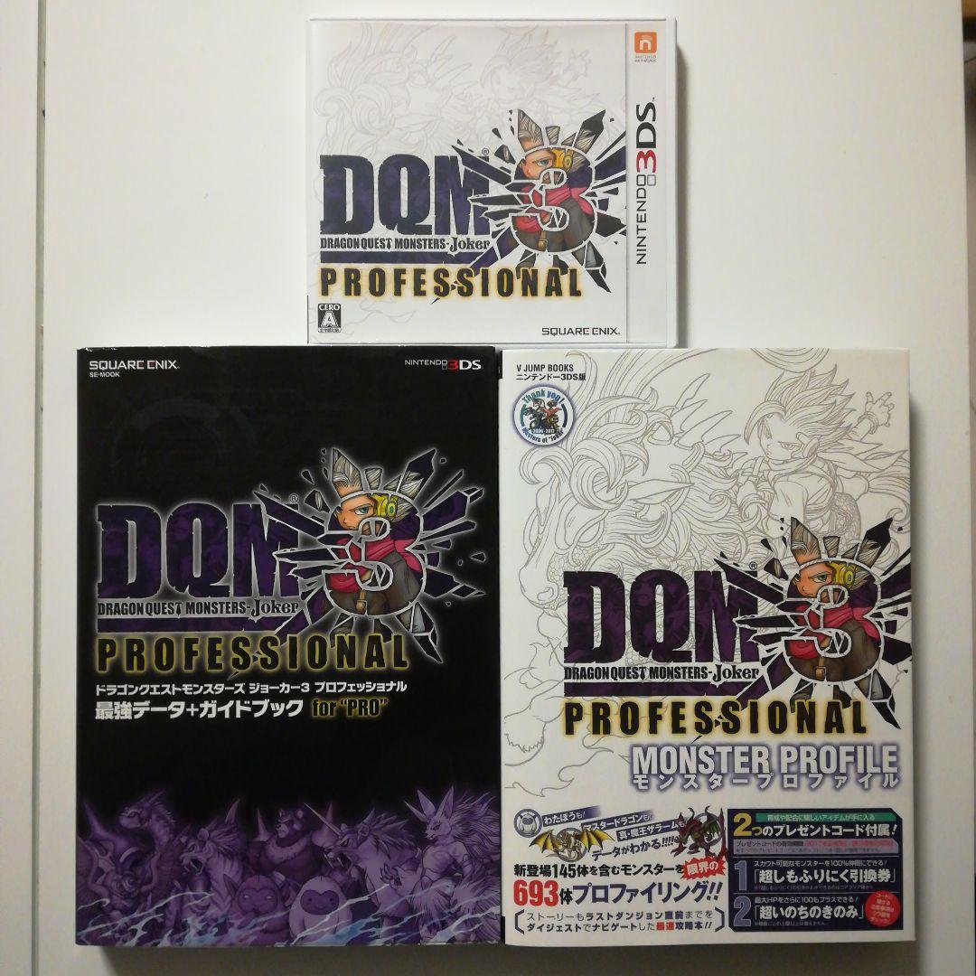 ドラゴンクエストモンスターズ ジョーカー3 プロフェッショナル ソフト