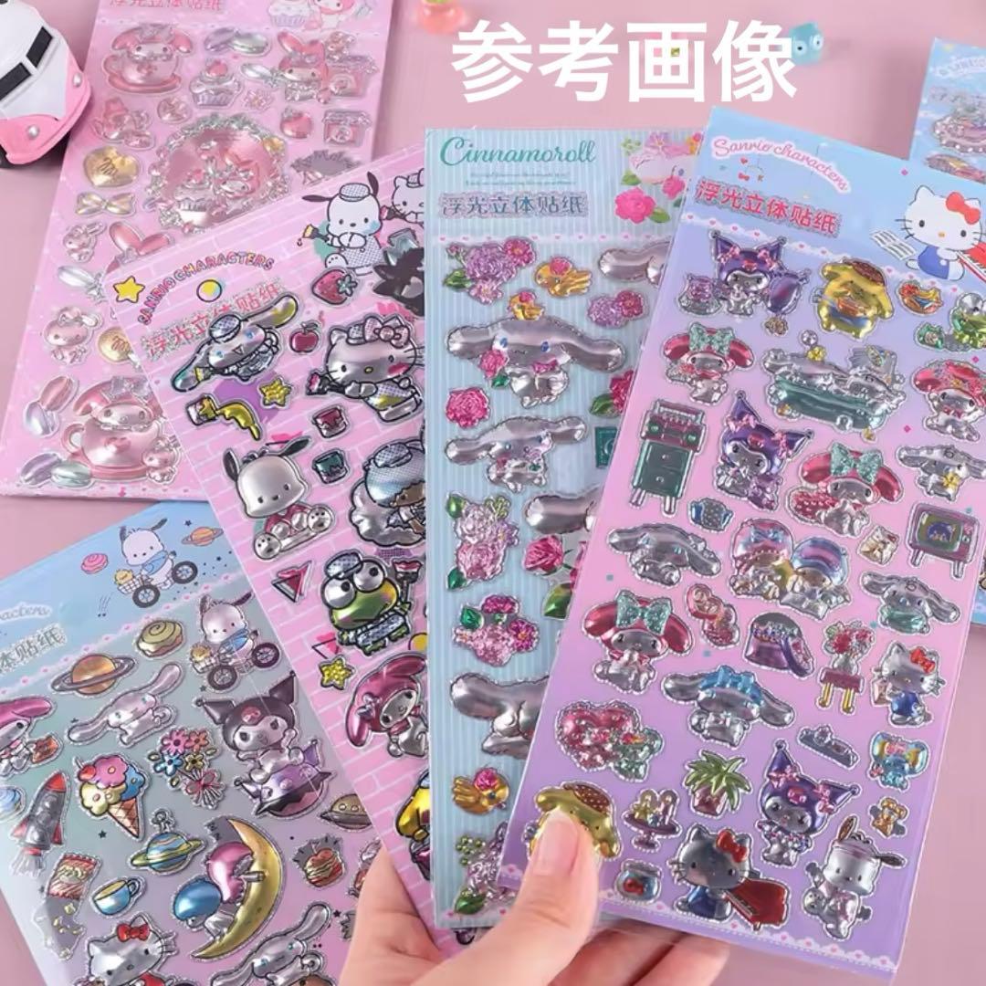 キラキラ 立体見え シール ステッカー まとめ売り セット売り 平らな